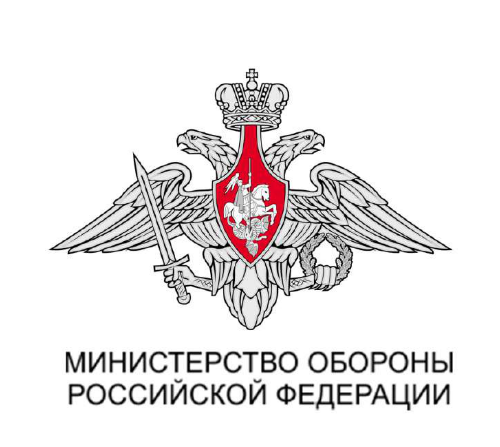 Министерство обороны РФ